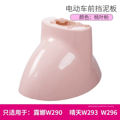 300Qb0305 Electric Vehicle Front | Electric vehicle fender - peach-leaf-powder
