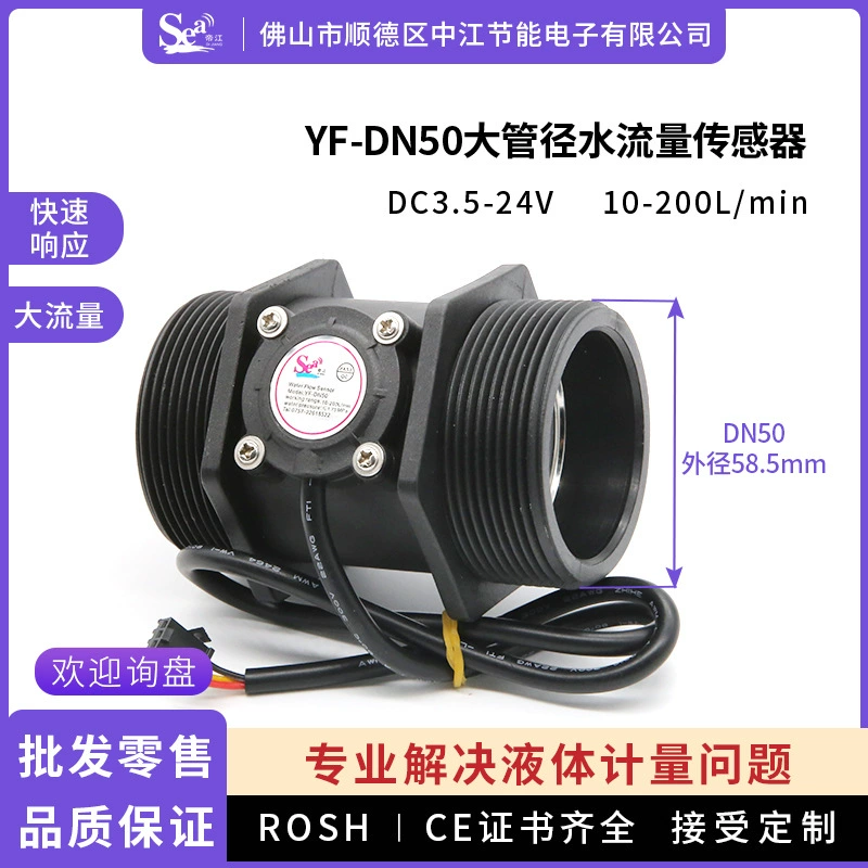 Датчик расхода воды DN50 2-дюймовый датчик зала турбины 10-300л/мин расходомер воды большого диаметра