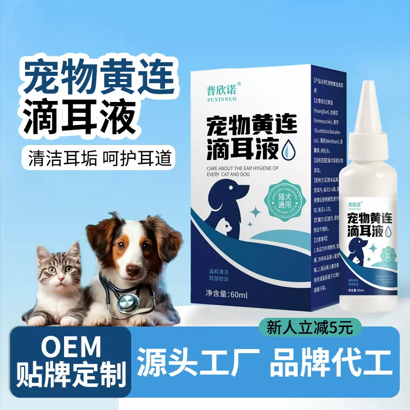 宠物洁耳液猫咪狗狗耳道清洁耳臭螨宠物洗耳水液猫咪耳垢洁耳水液