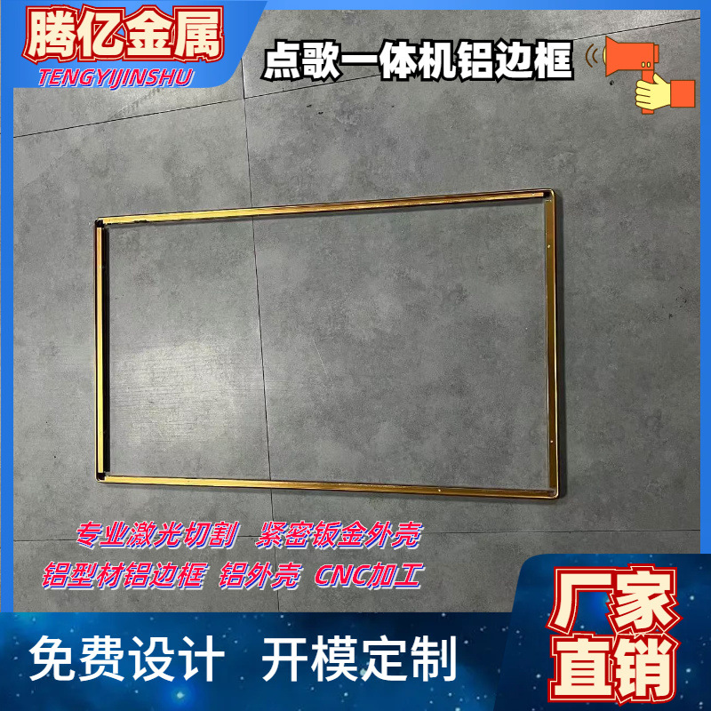 Factory Direct Supply, Display Aluminum Frame, Karaoke Machine Metal Shell, Advertising Machine Aluminum Frame, Complete Specifications