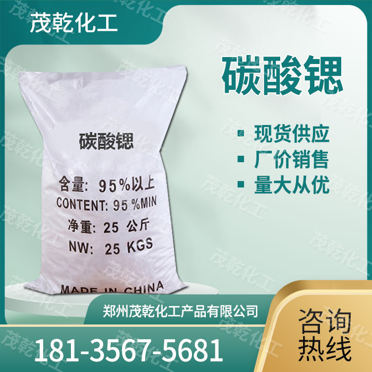 现货供应 碳酸锶 陶瓷金属冶炼材料 工业级碳酸锶 量大从优