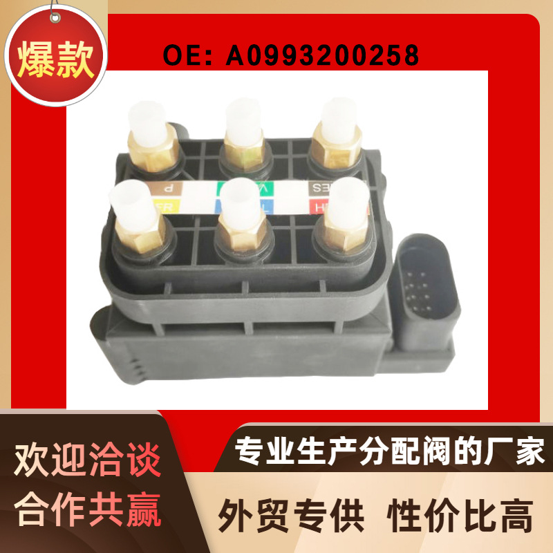 Air Distribution Valve A0993200258 Is Suitable For Mercedes-Benz W213 W253 Car Suspension Electromagnetic Shock Absorber Valve
