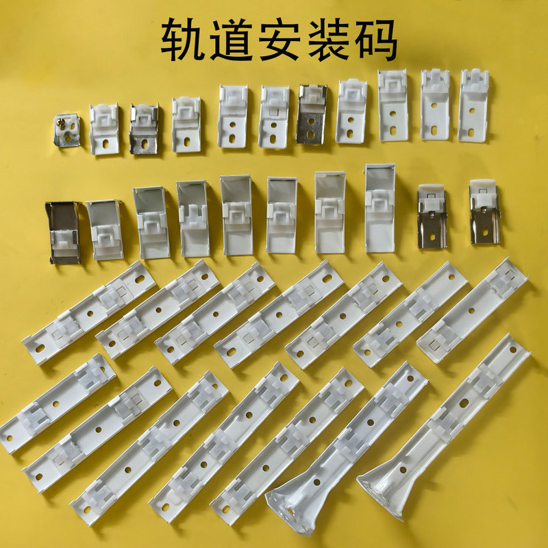 Curtain Track, Mounting Bracket, Mounting Clips, Straight Track, Curved Track, Ceiling Mount, Side Mount, Curtain Installation Accessories