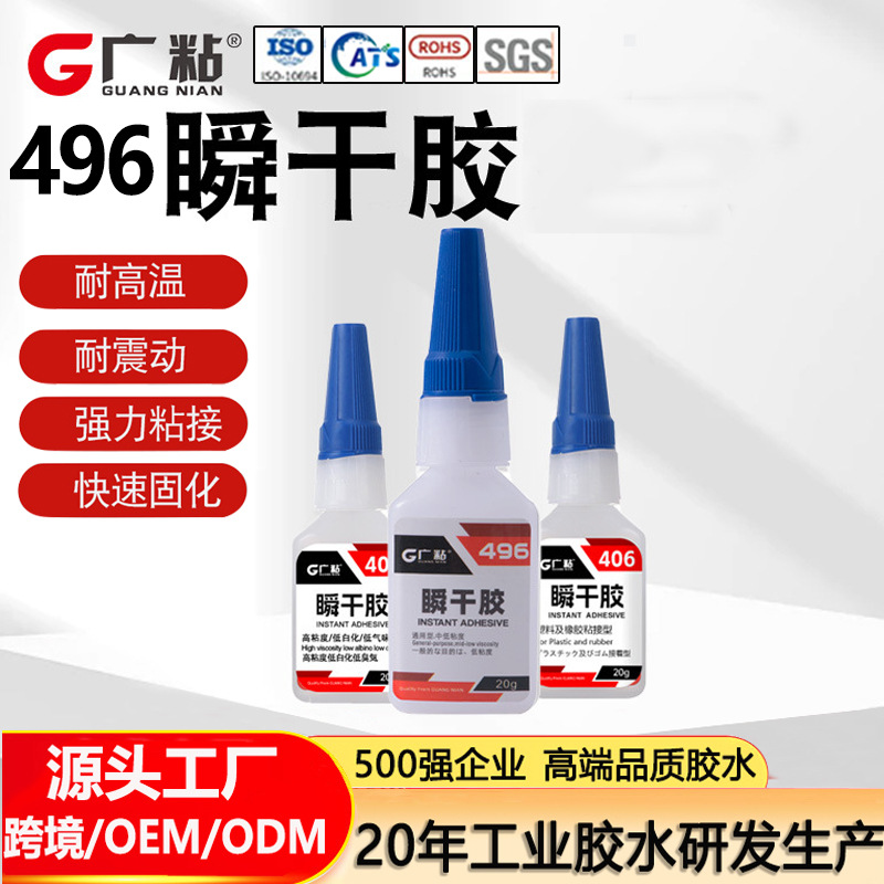 496 순간접착제 20g 금속 고무 플라스틱 접착