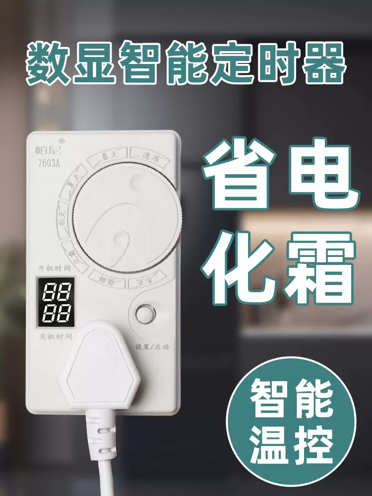 冰箱温控器知音新款数显冰柜伴侣定时节能保护开关温度控制器工厂