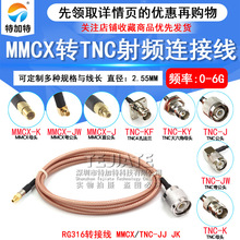 MMCXתTNC��Ƶ������ MMCX-JW/TNC-KY��ˮ�̶����ĸͷת����