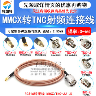 MMCX to TNC RF Cable MMCX-JW/TNC-KY Waterproof Fixed Panel Female Adapter Cable
