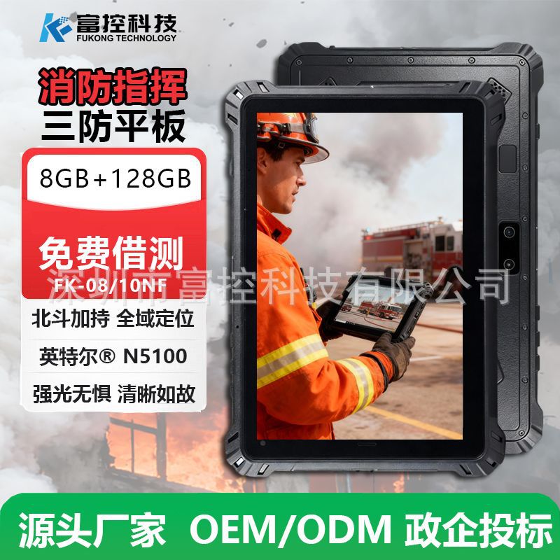 10inch Windows10/11 Low-Power Fire-Proof and Explosion-Proof Tablet Computer with Beidou Support and Strong Light Visibility