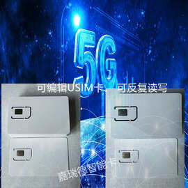 可编辑5G LTE网络测试CPE核心网适用USIM卡手机USIM测试白卡