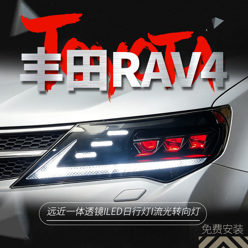 Suitable for 2013-2015 Toyota RAV4 headlight assembly modification with LED lens daytime running lights and dynamic turn signals