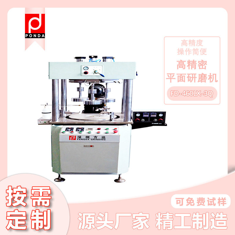 带气缸 方达厂家直售 平面研磨机 光学玻璃单平面研磨设备