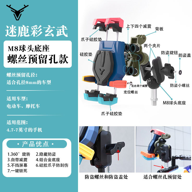 M8 Xuanwu 충격 흡수 브래킷 [다채로운 버전]