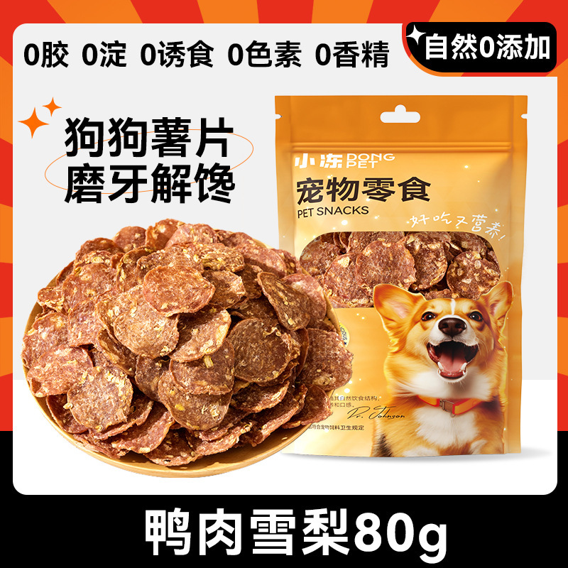 犬のおやつの卸売りアヒルの肉の乾燥した鶏肉の乾燥したテディは熊の子犬の小型犬より訓練して奨励します。|undefined