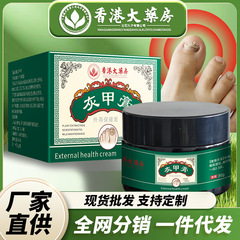香港大药房灰甲膏(非新亮指甲趾甲灰甲清软甲膏修护膏)批发代发