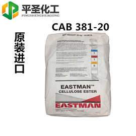 原装CAB/381-20纤维素树脂 高粘度粉末 汽车油墨耐磨涂料