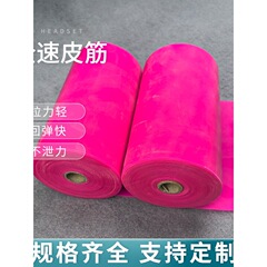全速皮筋新品进口乳胶高弹力竞技户外玫红全能扁皮筋大威力不脆断