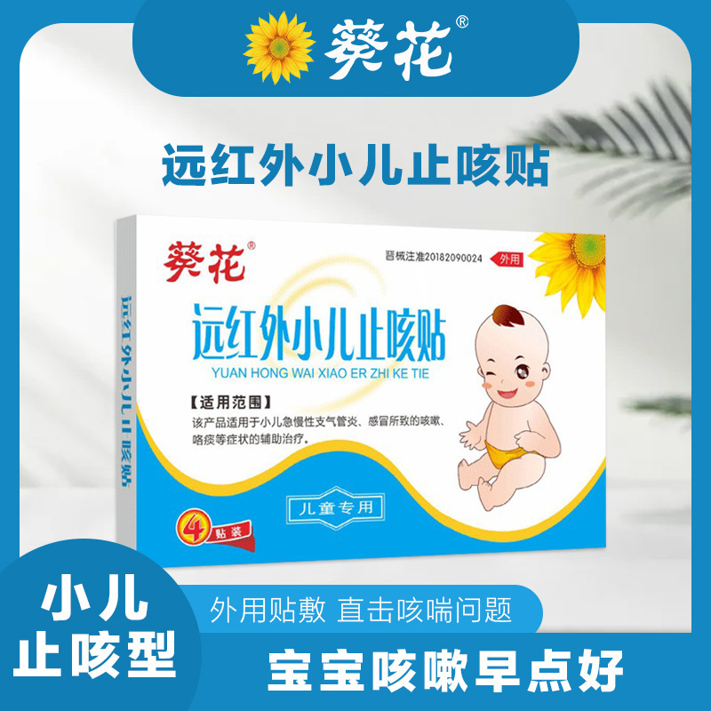 葵の花の規格品の小児は咳を止めて遠赤外線の子供の赤ちゃんの風邪のツボを貼って貼ります。|undefined