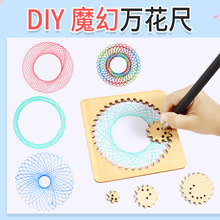 跨境热卖DIY科技小制作魔幻万花尺物理科学实验器材科教玩具套装