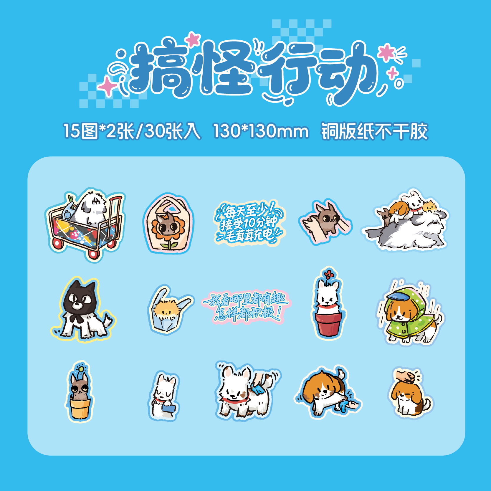 Yoyo Brin Big Sticker Pack Diario de observación de cachorros Paquete de emoticonos de cachorros divertidos Pegatinas de texto de bendición diaria