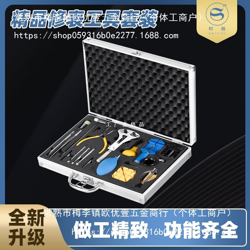 修表工具套装手表后盖机械表维修拆表带截表调节表链拆卸更换电池
