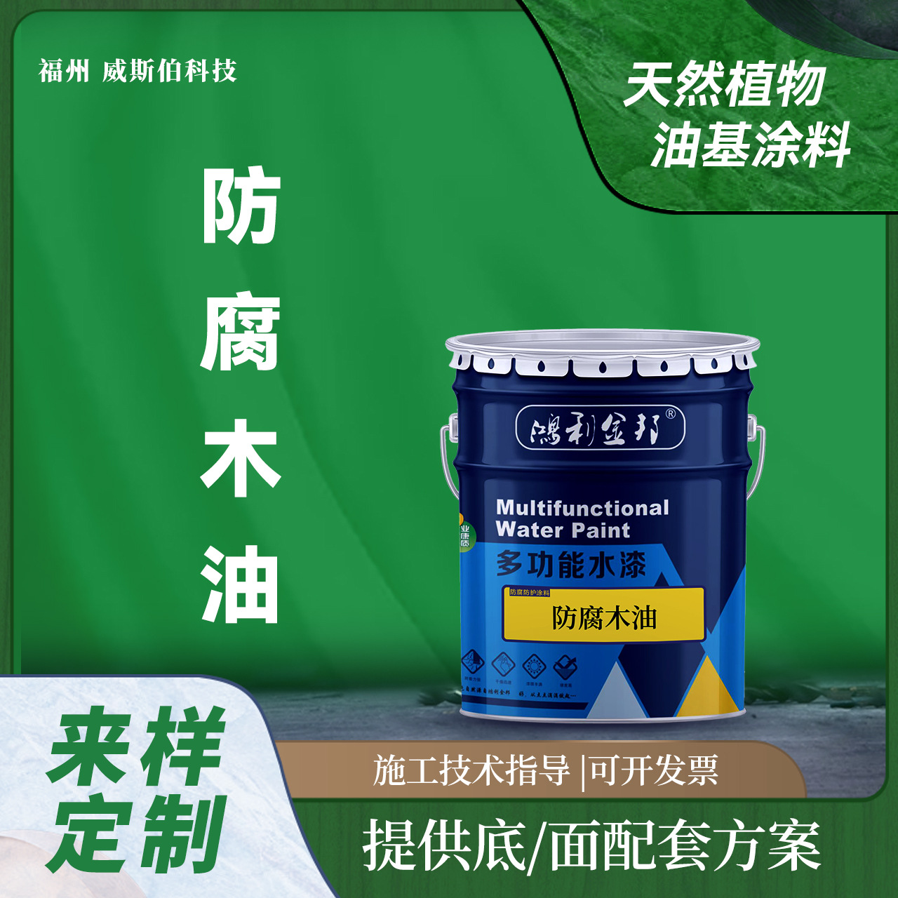 室内木地板家具防腐木油涂料木器涂料花园木凉亭木建筑防锈油涂料