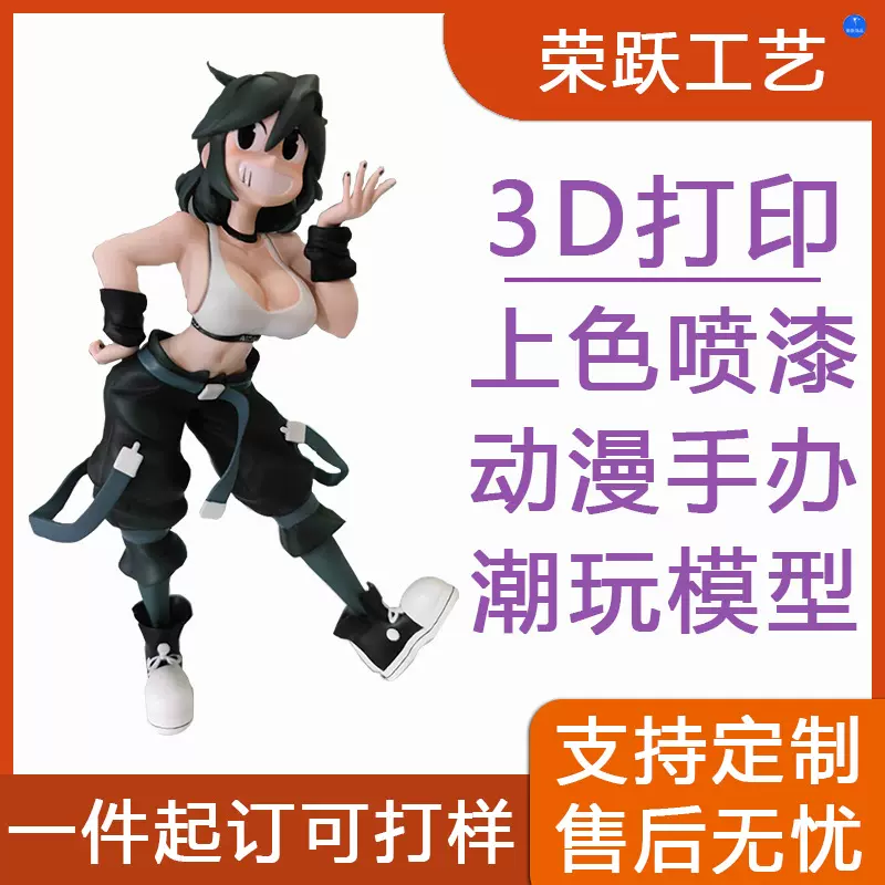 3d打印模型加工服务上色喷漆批量定制手办潮玩高精度手板树脂尼龙