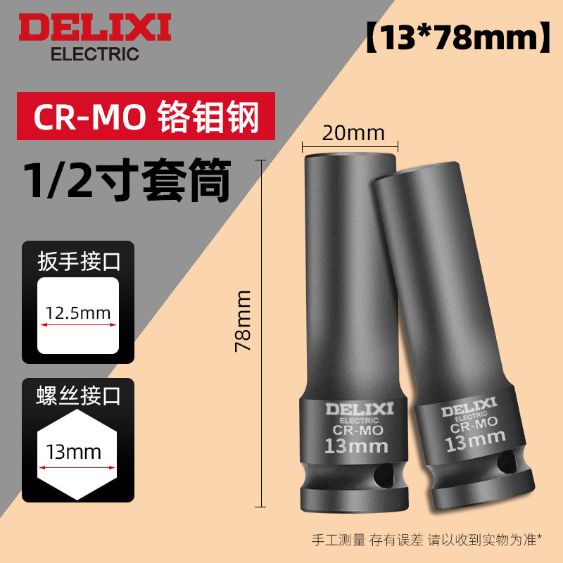 德力西1/2寸大飞小风炮重型气动套筒加长厚电动扳手17mm套筒工具|undefined