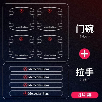 Car Door Handle Anti-Scratch, Car paint protective film - thickened-mercedes-benz-4-door-bowl-4-handles8-pieces-in-total-default-item
