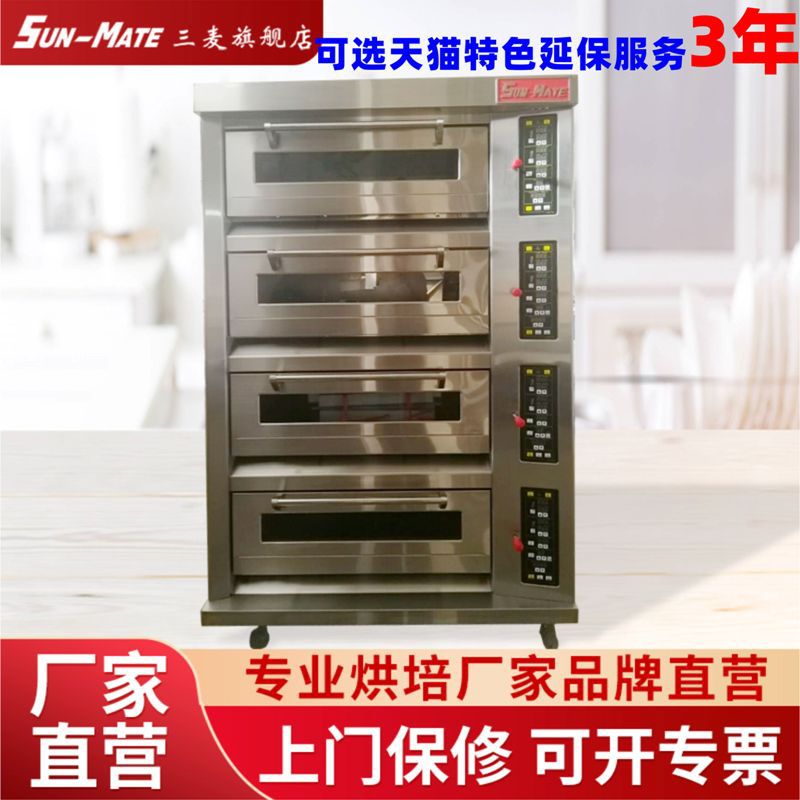三麦 电烤箱商用四层八盘电热烤箱烘炉古早蛋糕SEC-4Y 7天发货