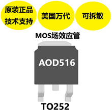 �������ԭװ��ƷAOD516��MOS��ЧӦ�ܣ���դ����ɸߵ�������