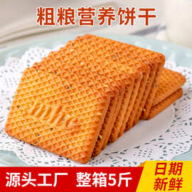 厂家供应粗粮饼干营养代餐饼干散装批发代加工休闲食品零食饼干