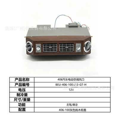 Trucks and Business Vehicles, Automotive air conditioning - 406-car-electric-air-conditioner-air-outlet-left-hand-drive-12v-single-cold-gray-mahogany-front-cover-beu-406-100l12-gt-h