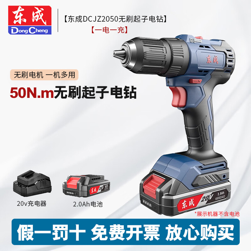 Dongcheng taladro eléctrico sin escobillas 20V DCJZ2050 destornillador eléctrico de litio doméstico taladro eléctrico de mano