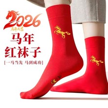 大红棉袜子属马年大红色男女结婚中筒2025新款长袜秋冬季厂家批发