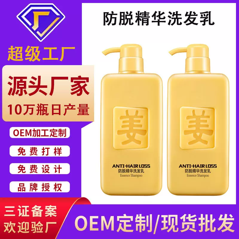 防脱精华洗发水定制贴牌老姜王止痒控油去屑固发洗发露OEM代加工