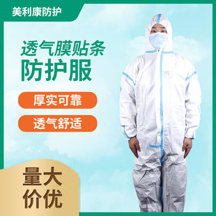 Disposable breathable film strip protective clothing brand new PP + SF material thickened comfortable wrapped hooded isolation clothing