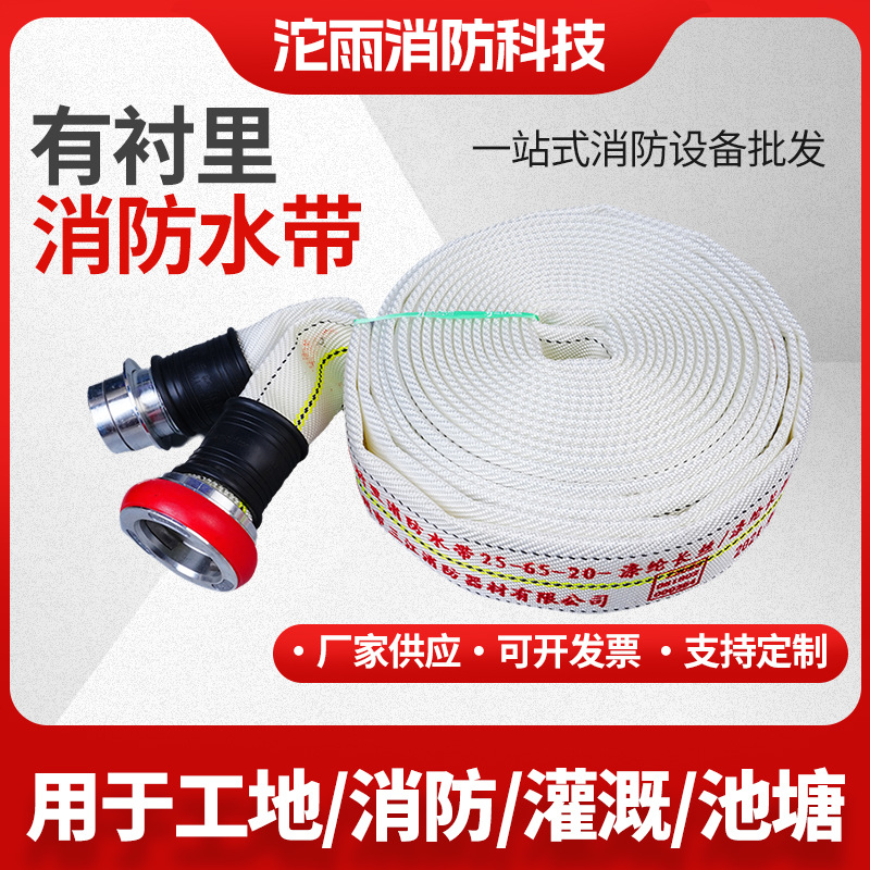 消防水带25-65-20三江沱雨品牌有衬里涤纶长丝聚氨酯消防水带