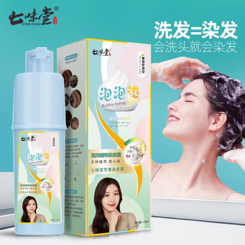 七味堂芳香染髮膏批發五倍子一支黑遮蓋白髮家用植物染髮劑泡泡染