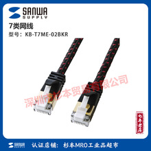 sanwa supply网线 KB-T7ME-02BKR 7类网线不易生锈氧化的镀金接口