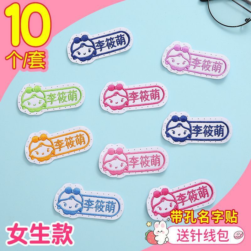 老师推荐儿童姓名贴可缝可水洗幼儿园宝宝校服刺绣书包被子名字贴|undefined