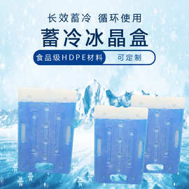 吉思厂家批发无渗漏冷链运输用冷藏冷冻大容量冰板冰排冰晶冰盒