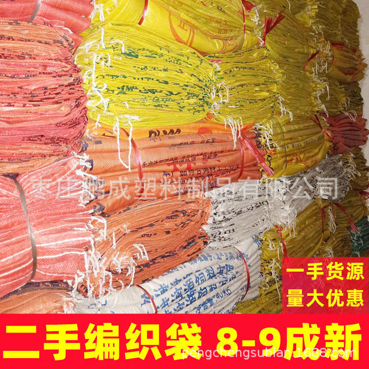 厂家直销二手精品饲料袋面粉袋豆柏袋 二手蛇皮袋粮食袋收纳袋