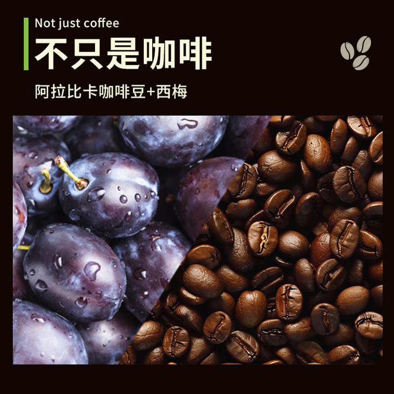 中国邮政农品西梅黑咖啡邮邮农品阿拉比卡咖啡豆西梅粉速溶黑咖啡|undefined