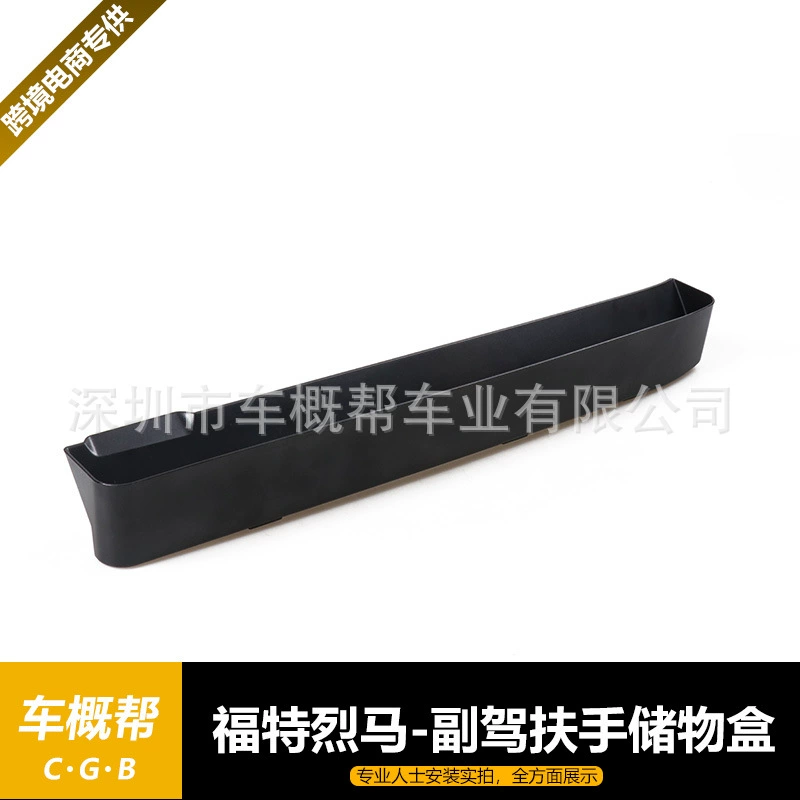 Подходит для Ford Lima 21-22 второго водителя поручня коробка для хранения коробки для декоративных деталей