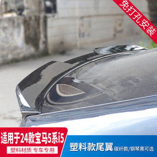 Suitable for Bmw 5 Series Rear Wing Carbon Fiber Surround New I5Mp Modified Blade Blackened Large Rear Top Wing 2024 Model