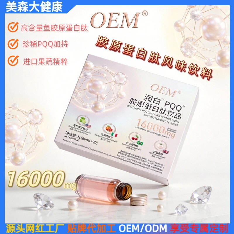 Deep-sea fish small-molecule collagen combined with high-purity PQQ liquid drink for antioxidant relief and soothing dull, sallow skin caused by staying up late Deep-sea fish small-molecule collagen combined with high-purity PQQ liquid drink for antioxidant relief and soothing dull, sallow skin caused by staying up late