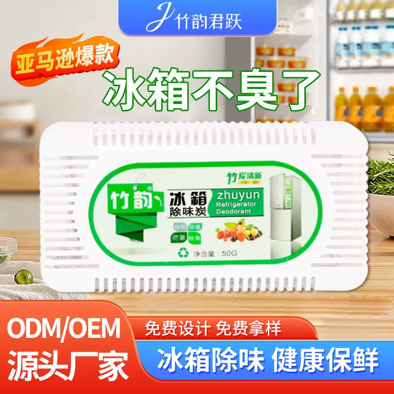 冰箱除味盒除菌除臭神器活性炭盒除味剂除味防串味竹炭活性炭包