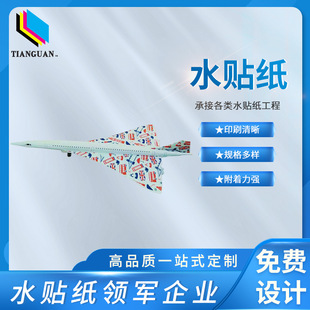 Metal plastic aircraft UAV model water printing paper packaging printing water sticker water transfer printing low temperature flower paper processing