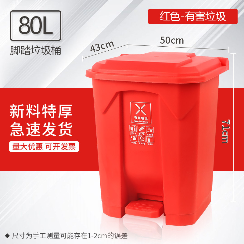 80L red extra thick middle foot pedal, free two rolls of 90*110 garbage bags