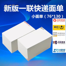 快递打印纸热敏纸中通圆通申通韵达极免沣网空白快递一联电子面单
